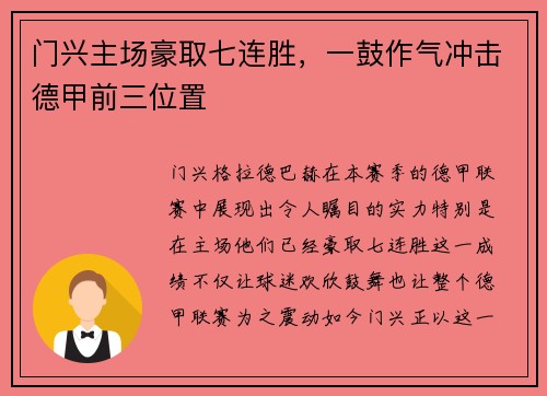 门兴主场豪取七连胜，一鼓作气冲击德甲前三位置